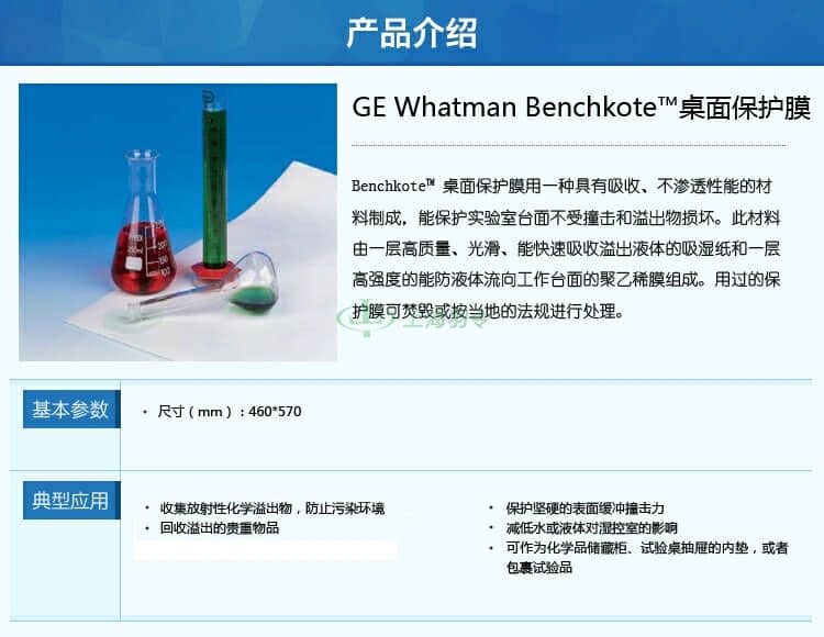 GE,whatman,沃特曼