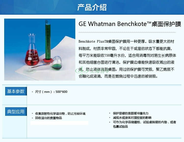 GE,whatman,沃特曼