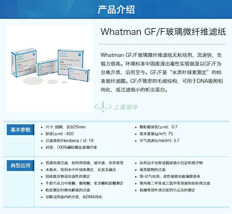 GE,whatman,沃特曼