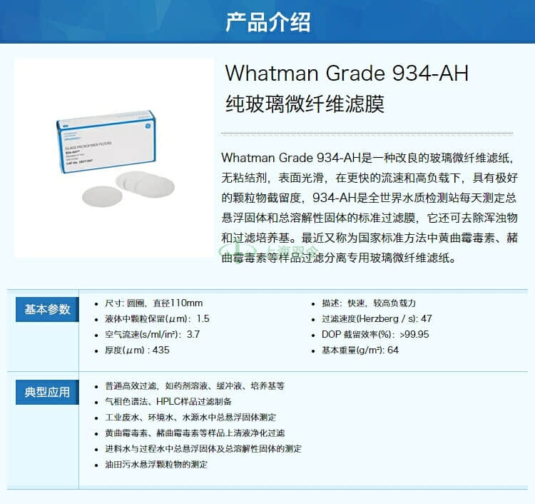 GE,whatman,沃特曼