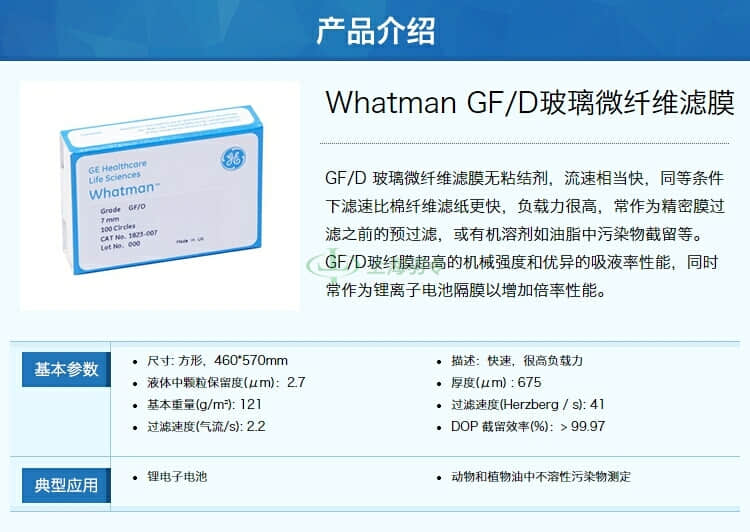GE,whatman,沃特曼
