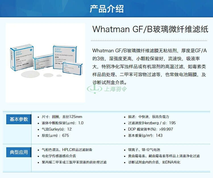 GE,whatman,沃特曼