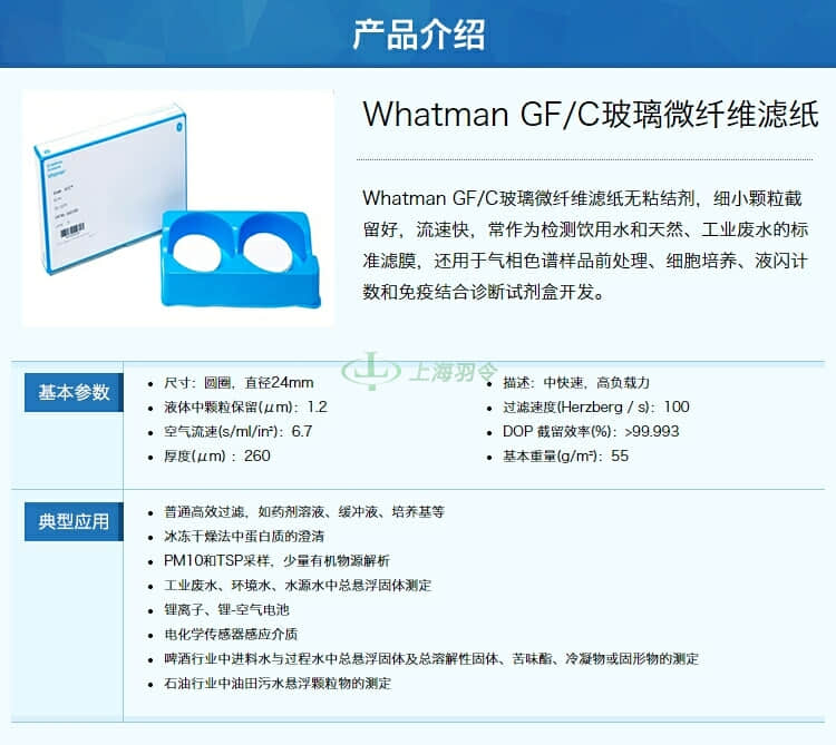 GE,whatman,沃特曼