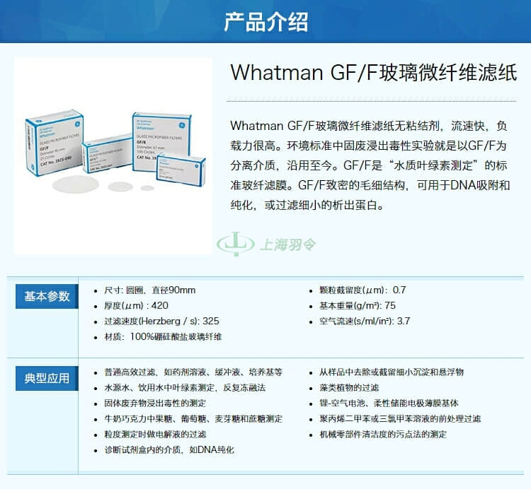 GE,whatman,沃特曼