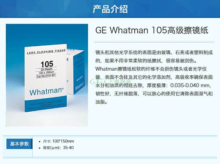 GE,whatman,沃特曼