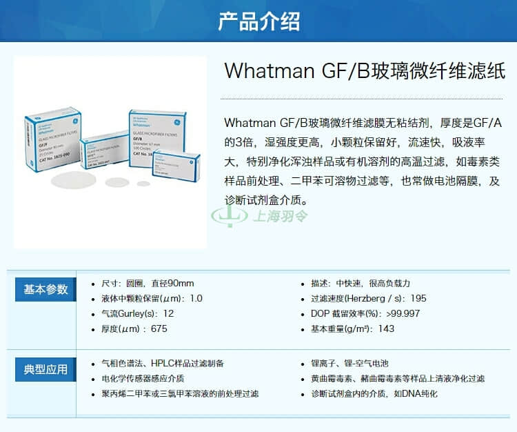 GE,whatman,沃特曼
