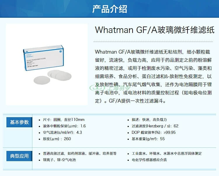 GE,whatman,沃特曼