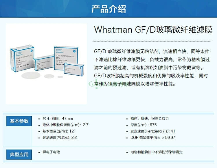GE,whatman,沃特曼