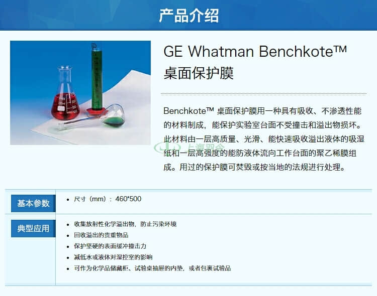 GE,whatman,沃特曼